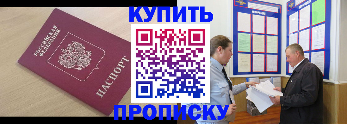 временная регистрация недорого в Геленджике